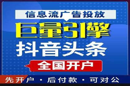 信息流广告开户案例：快速引流攻略